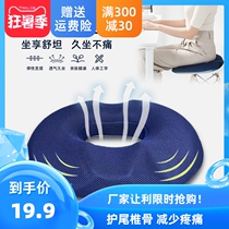 Postoperative cushion office chair beauty and hip butt for a long time on the back seat cushions for pregnant women tail vertebral haemorrhoids cushion fart pads