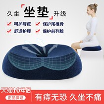 Haemorrhoids Cushion Beauty Hip Fart Cushion Pregnant woman Hip Tail Vertebral Decompression Butt Pads Office For Long Sitting God-Loophole Seat Cushion
