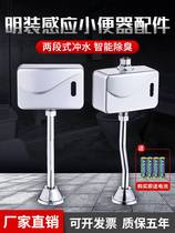 Urinal sensor smart urinal sensor panel accessories automatic stool flush valve urinal sense