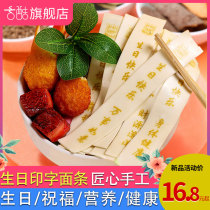 Birthday noodles lettering longevity Hanging Noodles old peoples birthday is printed with words to send husbands happy birthday blessings noodles