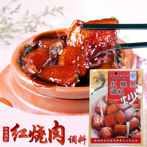 Umbrella Tards Red Burning Meat Seasoning 50g authentic Classic Sichuan Taste Sichuan Food Series Seasonings