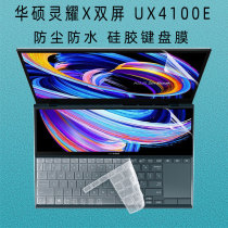 ASUS Lingyao X dual screen notebook keyboard film UX4100E key dust cover 14 inch ZenBook Duo 14 UX482 computer full screen LCD screen protector