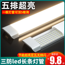 Triple-proof strip lighting tube integrated 1 2 m Display cabinet daylight lamp full range of home ultra-bright energy saving electric commercial