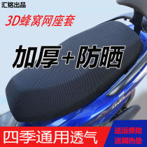Electric car seat cushion mesh sleeve breathable sunscreen thickened battery car seat cover waterproof Four Seasons General insulation tram seat cover