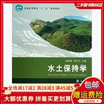 Soil and Water Conservation-3rd Edition Yu Xiaoxin China Forestry Press 9787503869464