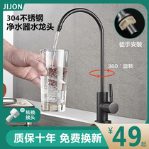 304 stainless steel water purifier Direct drinking faucet accessories Household direct drinking machine controller 2 points for kitchen