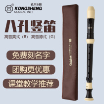 Confucius treble German clarinet beginner 8-hole Alto British F-tune elementary school childrens eight-hole flute instrument
