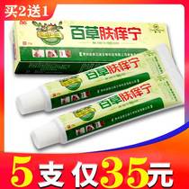 (5 only 35 yuan) Hump Baicao skin itching cream topical antibacterial antipruritic White Grass ointment