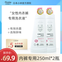 Clothes flying imported underwear underwear laundry detergent womens special blood stains sterilization Japanese cleaning fluid 2 bottles y