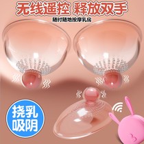 Breast massage sucker nipple licking milk clip kneading emotional yin stimulation chest artifact private parts womens products