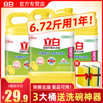 Liby dishwashing liquid 3 buckets of affordable family-sized household kitchen detergent commercial dining and drinking dishwashing liquid