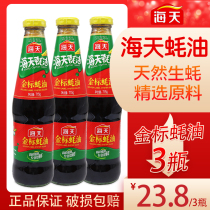 Haitian gold standard oyster sauce 715G * 3 bottled condiment cooking pickle hot pot dip sauce oil consumption