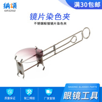 Glasses lens dyeing tool shelf dyeing clip dyeing lens processing tool clip stainless steel metal