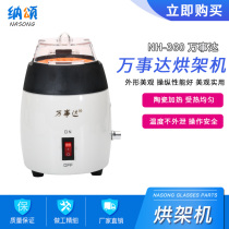 Glasses processing equipment Frame Heater MasterCard NH-360 Baking Light Baking Light Glasses Eye Adjustment Frame