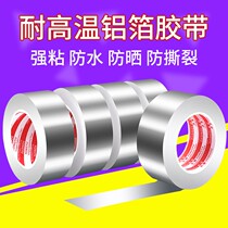 Aluminum foil tape resistant high temperature thickness glass foil tape water heater flue flue machine drainage pipe seal kitchen pot tin foil self-pasted heat insulation waterproof bar oil anti-fouling