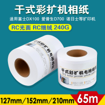 Dry color expansion machine photo paper dry roll RC photo paper Fuji DE100 DX100 Epson D701 D880 Nuoris dry expansion machine 5 inch 6 inch 8 inch a4 inkjet printing