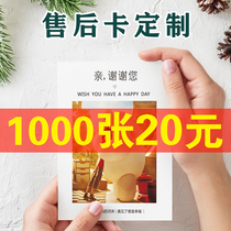 After-sales service card customization simple literature and art Xiaoqing new Tmall Taobao online store thank you letter return card five-star map Chase Review review cashback card good evaluation card custom greeting card postcard