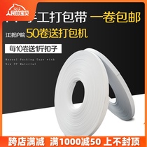PP manual packing belt 1 roll hand plastic pure white gray white special white packing belt 10 rolls send 1 kg of iron button