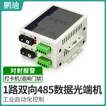 Pengdi 1 RS485 bidirectional data optical transceiver 485 optical fiber extender data optical cat transceiver 1 pair SC optical port