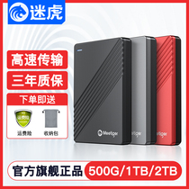 Haunting mobile hard disk 500g external 1t mechanical 2t flagship store high - speed mobile phone single - phone game Apple