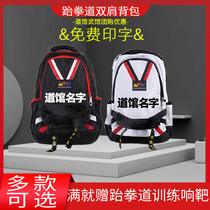 Taekwondo backpack custom childrens road bag protective gear bag supplies Taekwondo special bag shoulder bag Taekwondo school bag