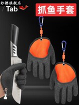 Fish catching gloves anti-stab waterproof sea fishing special Luya equipment for fishing anti-cutting anti-skid picking fish anti-tie