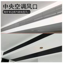 Minimalist narrow frame central air conditioning outlet louver grille embedded invisible line type extended vent customization
