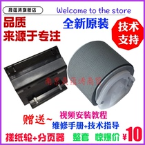 The application of Samsung 4521F carton pickup roller 1610 4321 1641 2241 2245 2240 Xerox 3117 PE220 rub paper