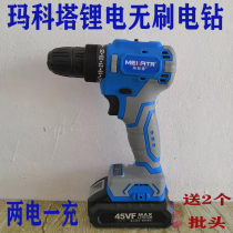 Makota two-speed high torque brushless lithium electric drill Multi-function household electric screwdriver rechargeable pistol drill