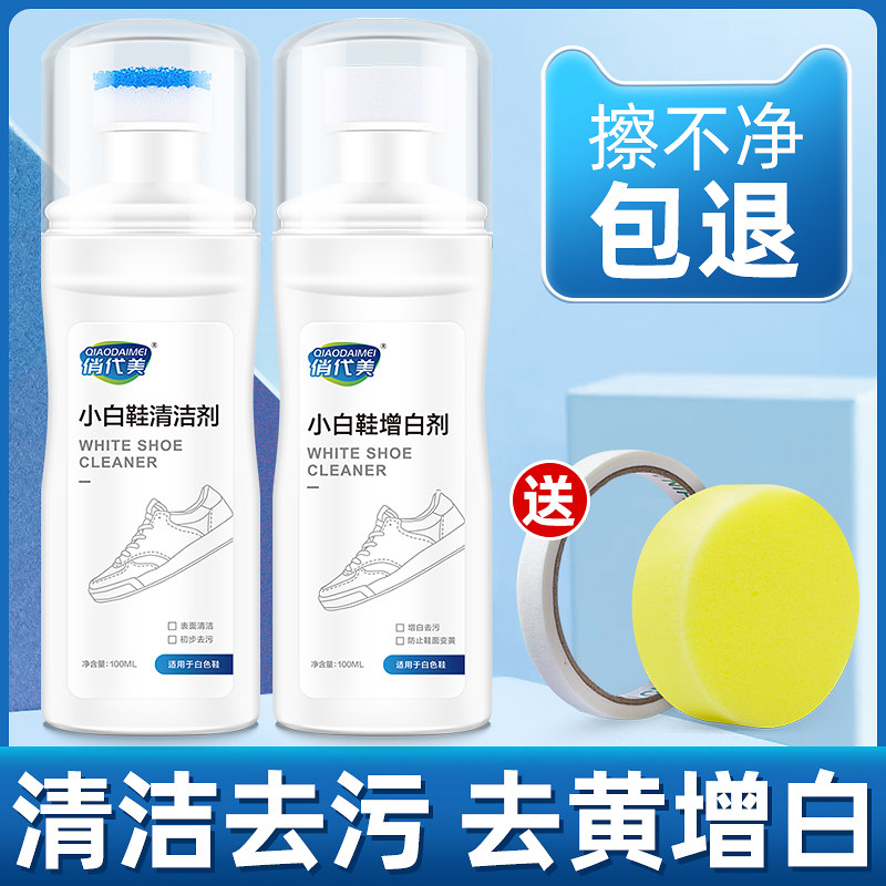 Small white shoes cleaning detergent to yellow white ball shoes special brush shoes wash shoes shoes wipe a whitewash