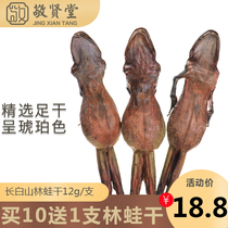 Jingxiantang Snow clam dry clam conjoined oil Northeast 4 years Northeast forest frog oil foot dry Changbai Mountain toad oil