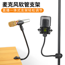 Multi-purpose microphone bracket adjustable metal hose desktop live microphone clip shock frame fixed lock