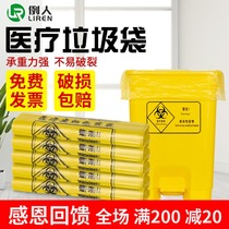  Disposable medical waste garbage bag Large clinic waste thickened medical portable yellow plastic bag