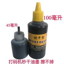 Manual coding machine special quick-drying ink seconds dry printing oil date seal plastic bag cant wipe off oil no color fading transcoding imitation inkjet printer printing oil 100 ml large bottle