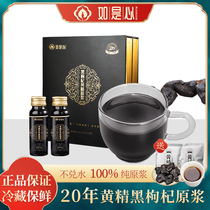 Such as the heart of the twenty-year yellow fine wolfberry puree Ningxia specialty authentic wolfberry stock liquid fresh wolfberry Juice gift box