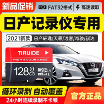 Nissan driving recorder memory card 128G original factory dedicated TF card 2021 classic Sylphy 14th generation Teana Qijun Xiaoke Jin passenger car SD card car car monitor high-speed memory storage card