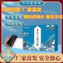 Han Liang Runfang Han Fang Xiao Jin paste essence wormwood paste herb extract late paste early uncovering warm and comfortable easy to absorb factory