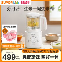 Supor baby food supplement machine baby steaming and beating all-in-one baby rice paste cooking machine special multi-functional tool