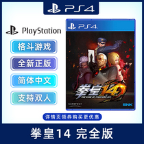Spot new Chinese genuine PS4 fighting game King of Fighting Game King 14 Full version with 8 dlc characters PS4 version kof14 annual version supports double