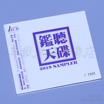 Original New monitor Sky Disc 1 LECD genuine HiFi battery test machine audition fire Disc Five Tiger seal will