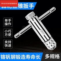 Hand tap wrench manual tapping artifact tapping tool Chuck lengthy adjustable ratchet wire tapping tool