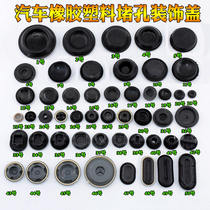 Suitable for Toyota CHR Yize IZOA car chassis dustproof waterproof plug plug plug plug sealant plug hole