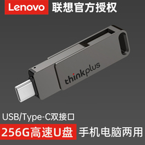 Lenovo U pan official 256g mobile phone typec computer usb3 0-use Uber vehicle large capacity 2022 Fast transfer Huawei small new Dell female student version BMW Solid State