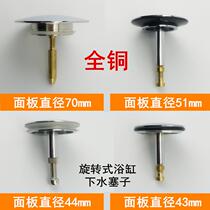 Adapted to Kohler American standard rotary bathtub water removal knob drain switch wire control hand wheel water drain accessories