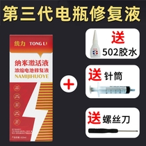 The third generation of Hyuxi Battery Restoration Liquid for Trading Battery Restoration Liquid