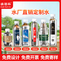 Mineral water custom water logo small bottled enterprise advertising design custom whole box of pure drinking water sticker label