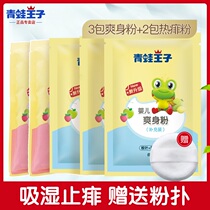  Frog Prince baby talcum powder 80g bag refill Baby talcum powder bag cool moisture absorption Send puff