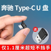 Mercedes-Benz 64G ultra-short Type-C car U Disk Mini Mini Mini Mini special usb drive car car listen to song usb