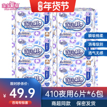 Tao Tao oxygen cotton sanitary napkin women lengthy night use 410mm6 pieces * 6 bags of student aunt towel flagship store