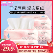 Water skin baby cotton soft towel Wet velvet 60 pieces 4 packs of affordable baby wet and dry dual-use soft facial towel pumping paper